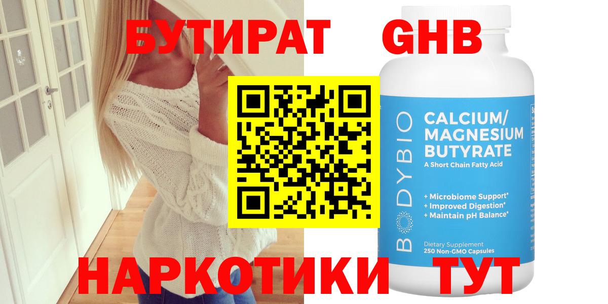 Бутират оксибутират Топки