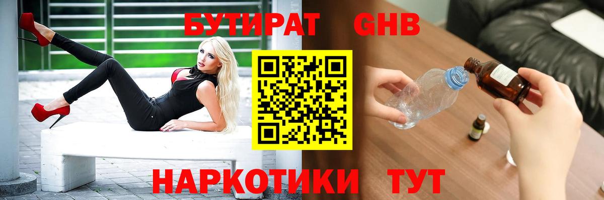 БУТИРАТ  Вход с VPN  Топки  БУТИРАТ BDO 