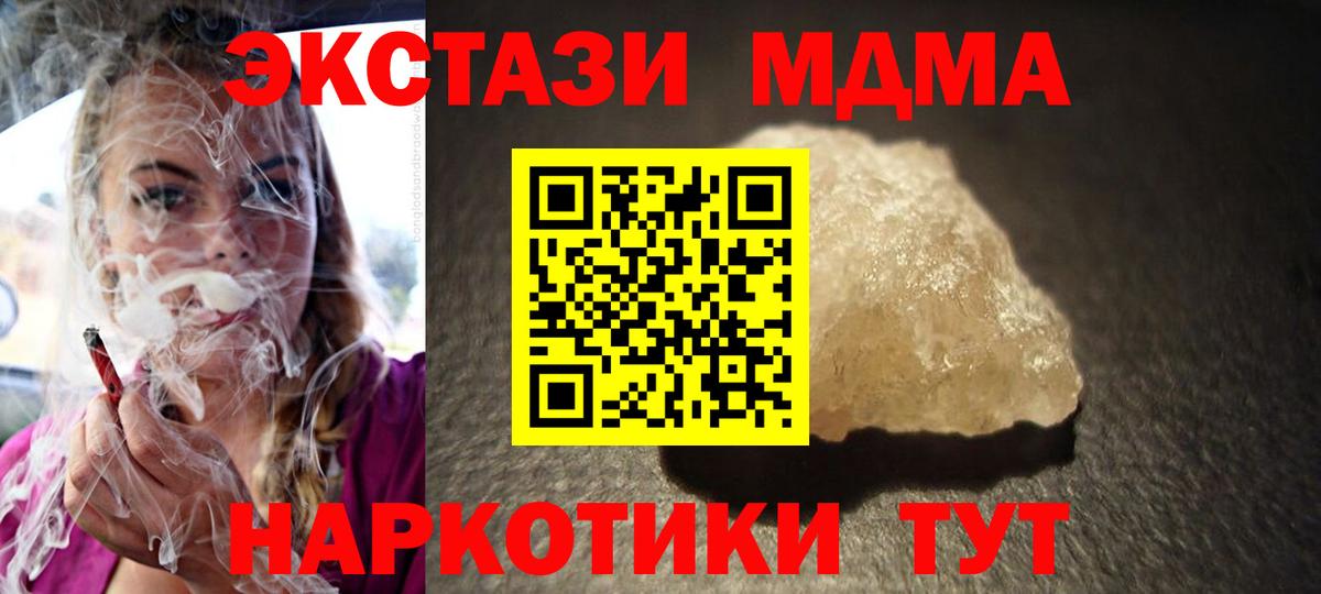 MDMA кристаллы Топки