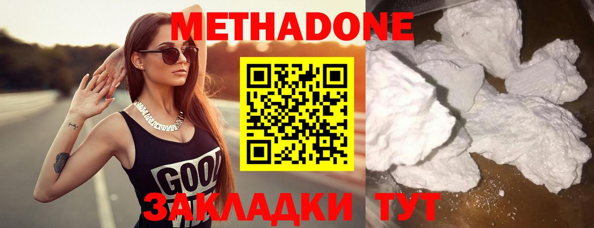 МЕТАДОН methadone  Метадон мёд  Вход с VPN  Топки 