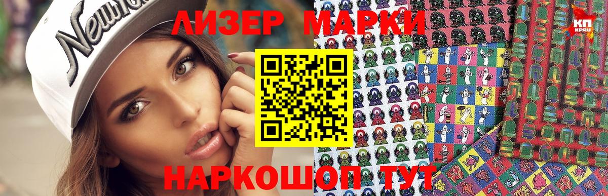 Наркотические марки 1500мкг  даркнет сайт  Топки  Марки 25I-NBOMe  Вход с VPN  Наркотические марки 1500мкг 